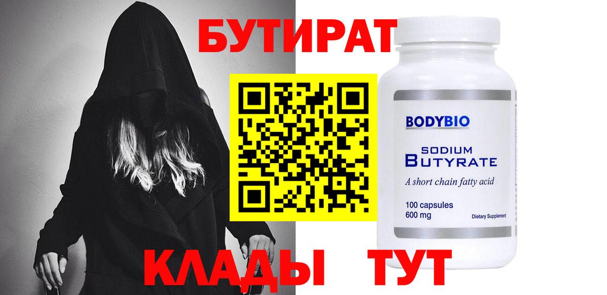 Бутират жидкий экстази  Вход с VPN  Лангепас 