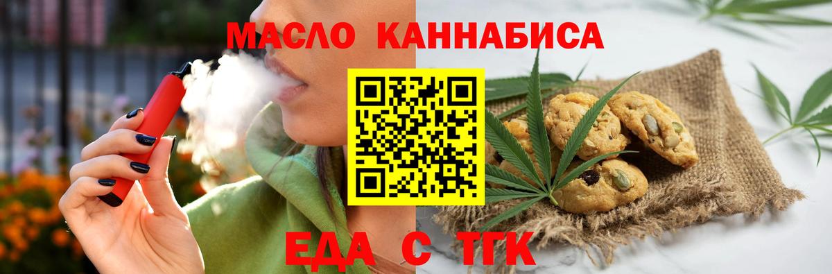 Еда ТГК марихуана Лангепас
