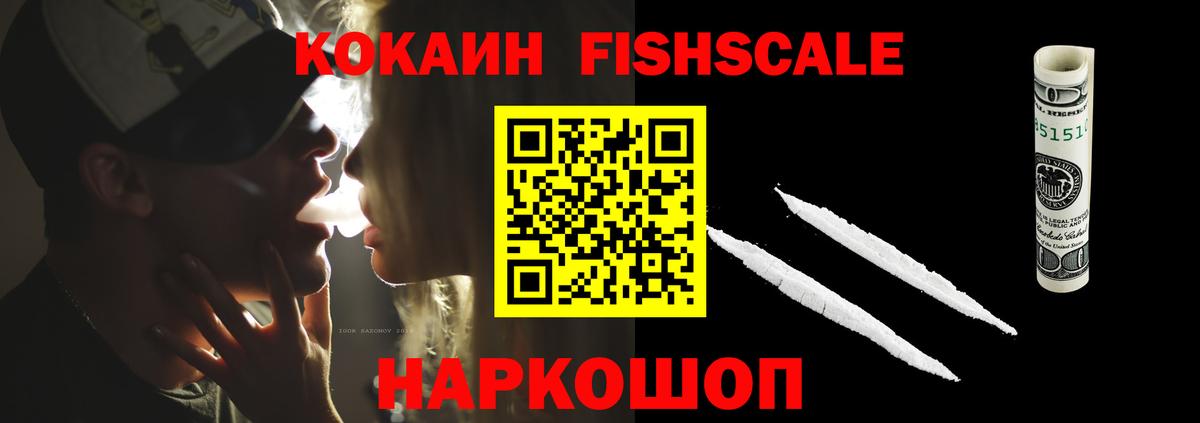 COCAIN Columbia  КОКАИН Fish Scale  Лангепас  Вход с VPN 