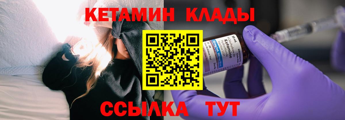 КЕТАМИН VHQ Лангепас