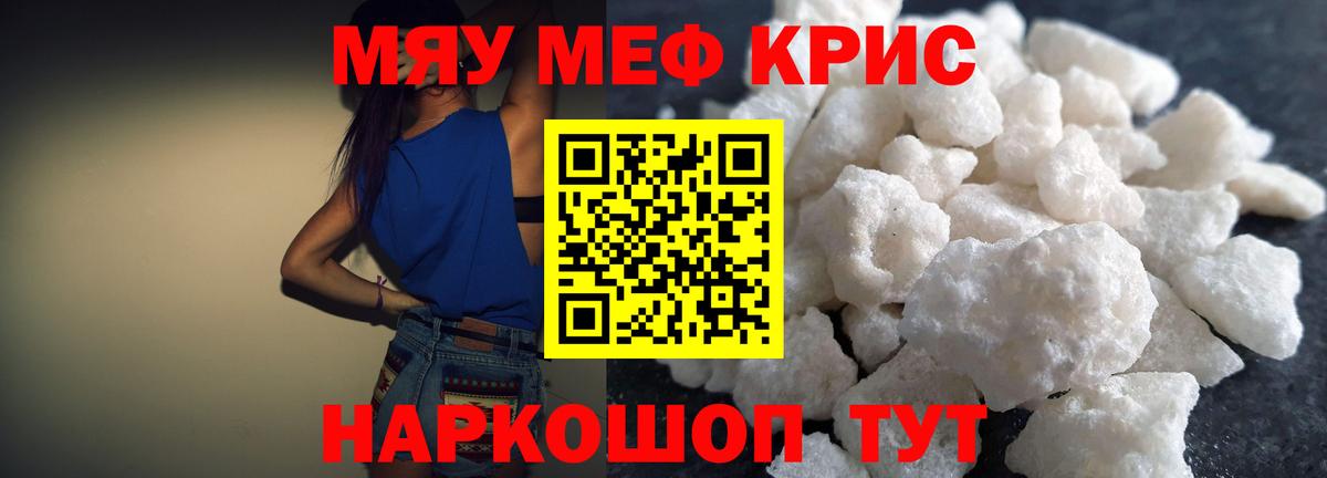 Лангепас  МЕФ мяу мяу  МЯУ-МЯУ  цены наркотик  МЕФ mephedrone  Вход с VPN 